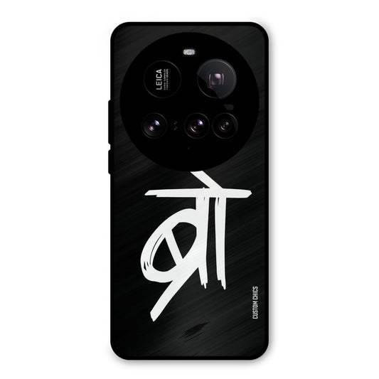 Bro Text Xiaomi Mi 15 Ultra Mobile Back Cover - Typography PrintShield Case