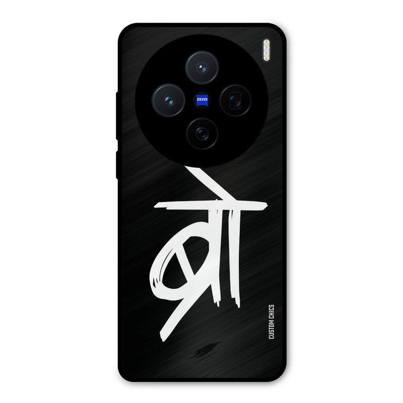 Bro Text Vivo X200 Mobile Back Cover - Typography PrintShield Case