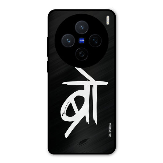 Bro Text Vivo X200 Mobile Back Cover - Typography PrintShield Case
