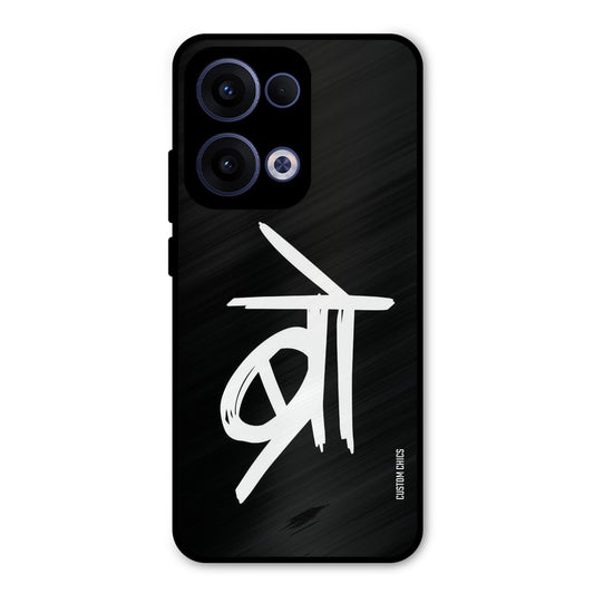 Bro Text Oppo Reno 13 5G Mobile Back Cover - Typography PrintShield Case